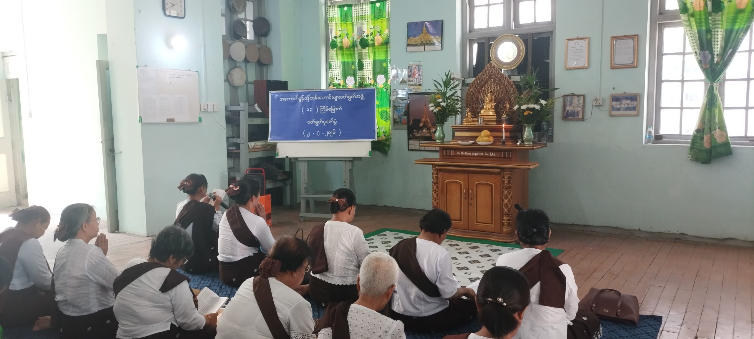 (၁၃) ကြိမ်မြောက် ဝတ်ရွတ်ပူဇော်ပွဲ